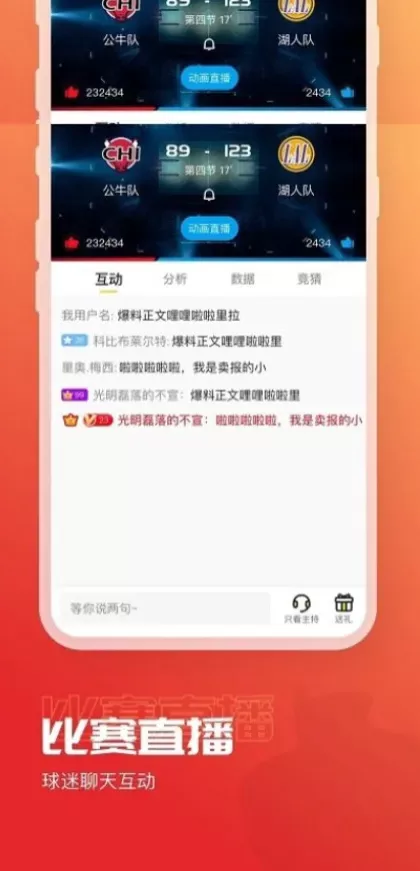 星空娱乐体育app直播间截图